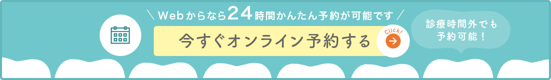 WEB予約はこちら